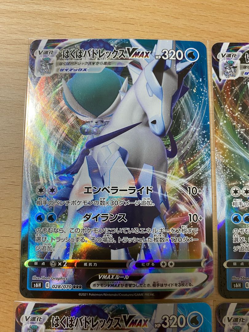 はくばバドレックスVMAX RRR