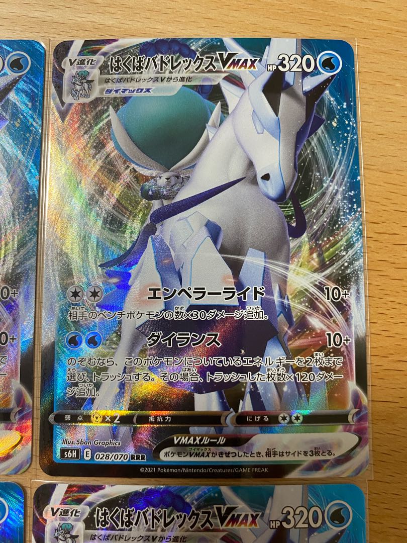 はくばバドレックスVMAX RRR