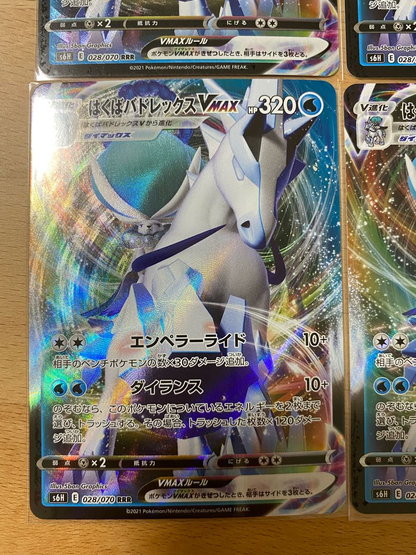 はくばバドレックスVMAX RRR