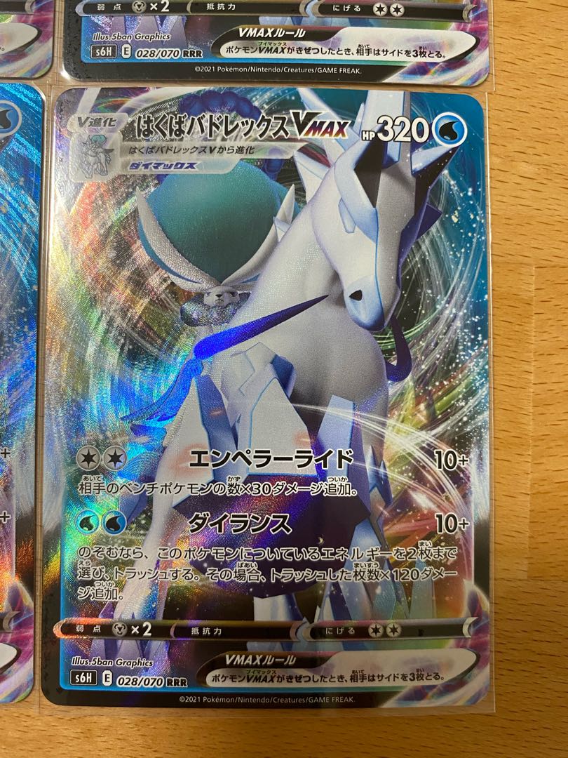 はくばバドレックスVMAX RRR