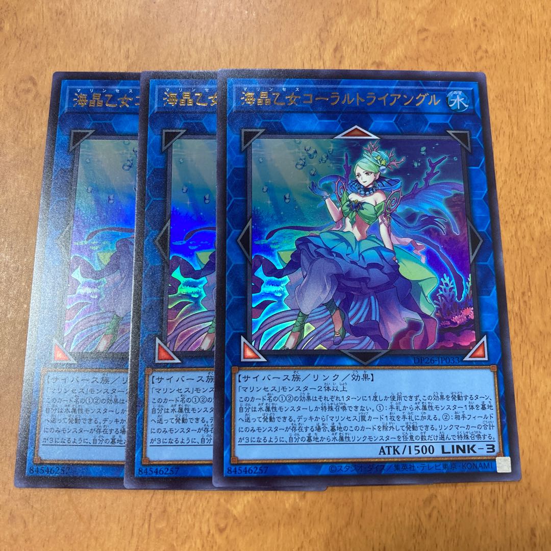 海晶乙女コーラルトライアングル ウルトラレア 3枚