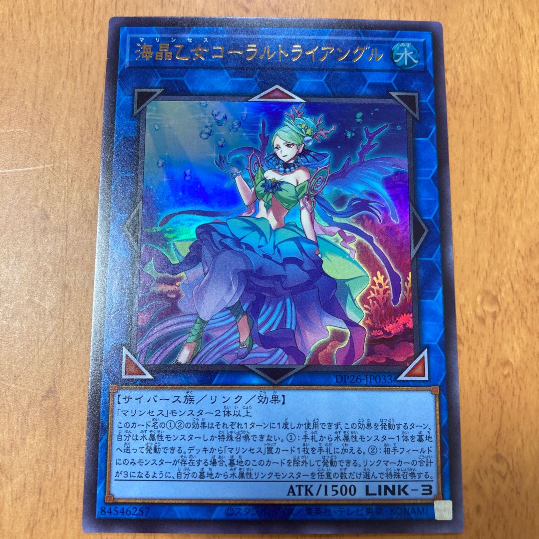 海晶乙女コーラルトライアングル ウルトラレア 3枚