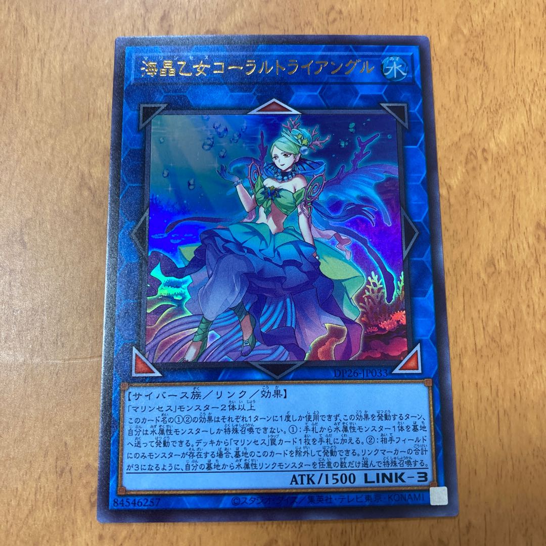 海晶乙女コーラルトライアングル ウルトラレア 3枚