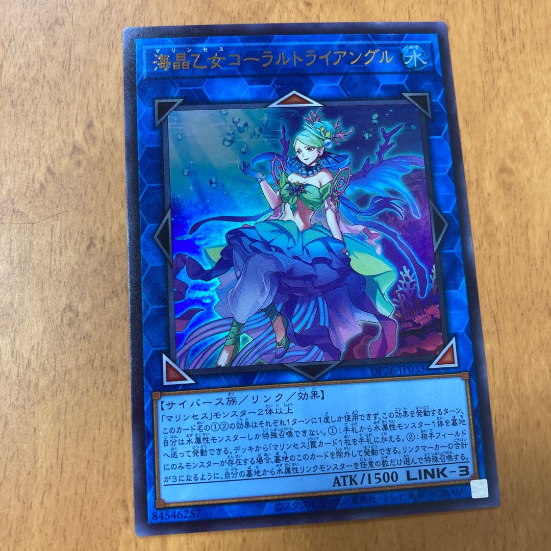 海晶乙女コーラルトライアングル ウルトラレア 3枚