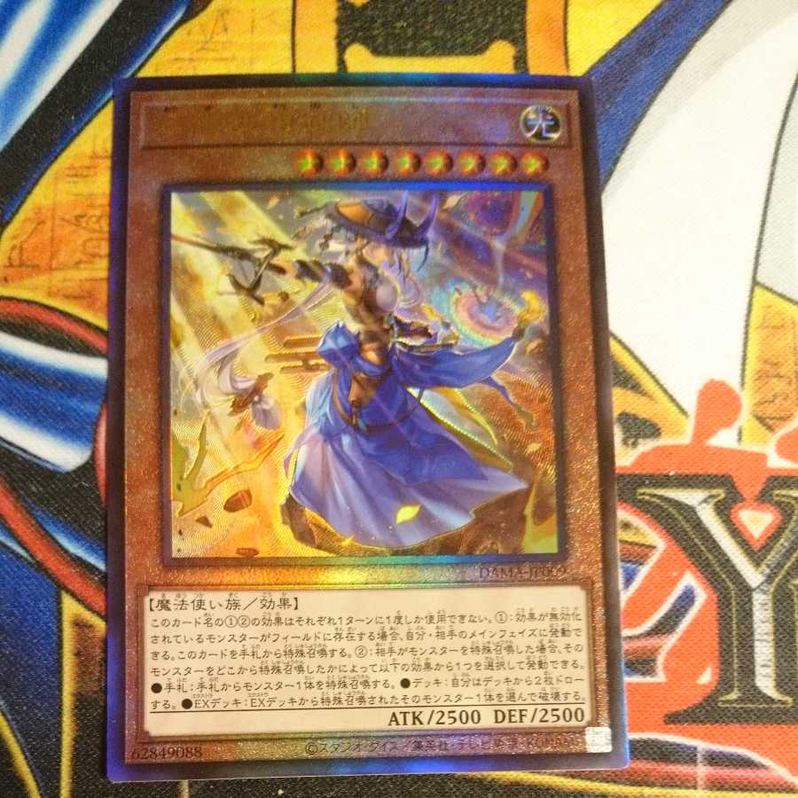 妖眼の相剣師 アルティメットレア