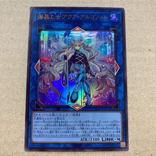 海晶乙女アクア・アルゴノート ウルトラレア