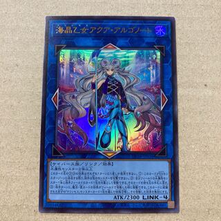 Umi Crystal Maiden Aqua Argonaut Ultra Rare, Exclusive for Nayuta