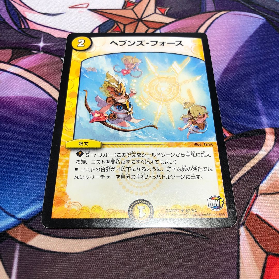 ヘブンズ・フォース