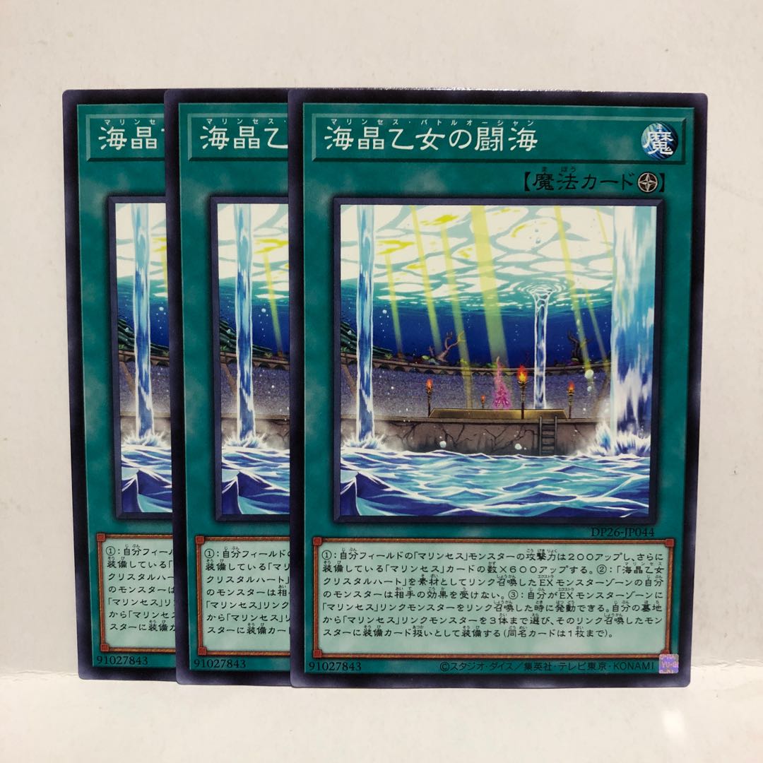 海晶乙女の闘海 ノーマル 3枚 マホ子