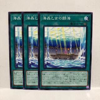 海晶乙女の闘海 ノーマル　3枚　マホ子
