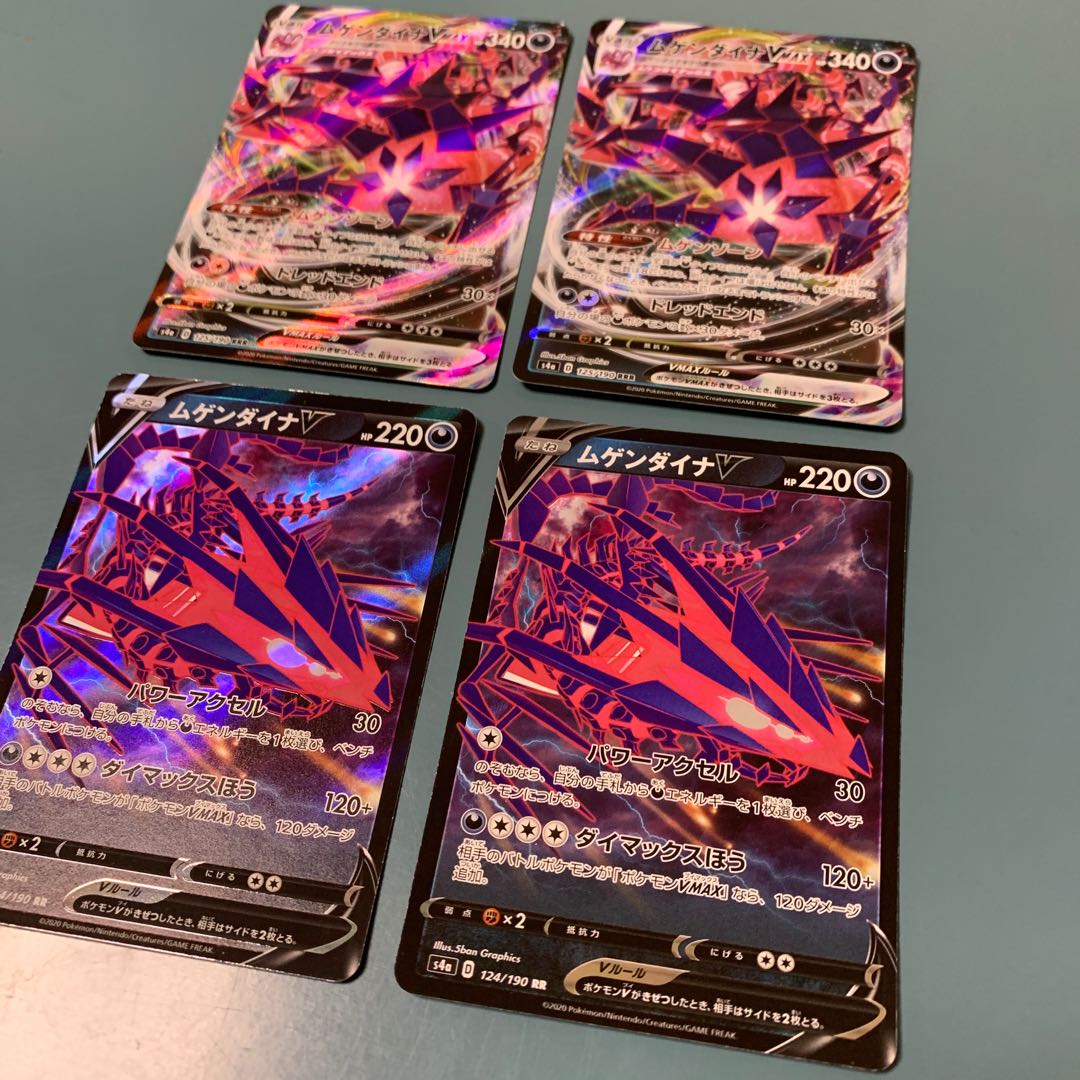 ムゲンダイナVMAX V 4枚セット