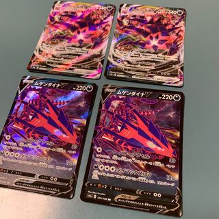 ムゲンダイナVMAX V 4枚セット