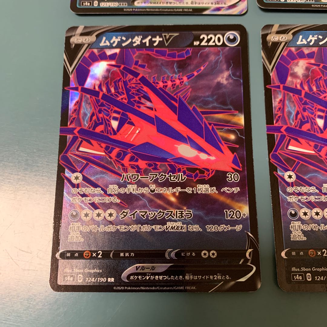 ムゲンダイナVMAX V 4枚セット