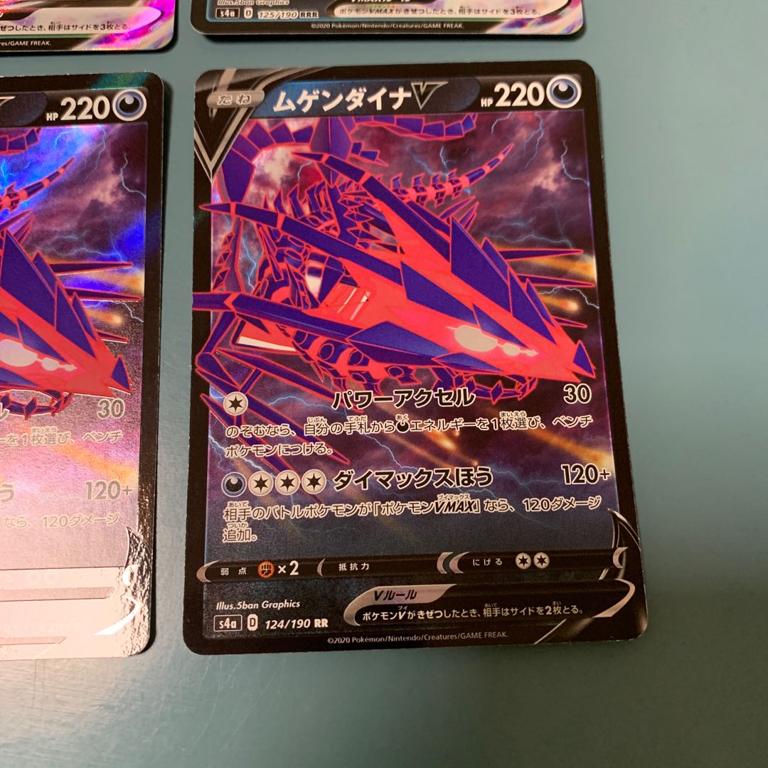 ムゲンダイナVMAX V 4枚セット