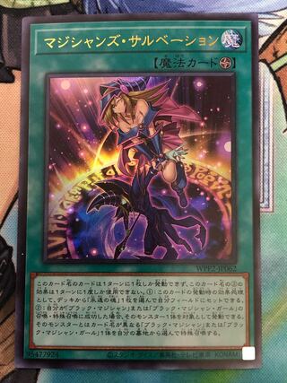 遊戯王　マジシャンズ・サルベーション　ウルトラレア