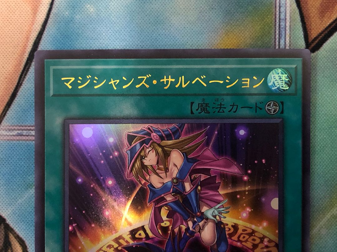遊戯王 マジシャンズ・サルベーション ウルトラレア