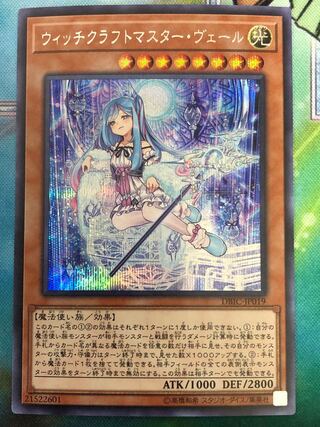 Yu-Gi-Oh Witchcrafter Madame Verre Secret Rare