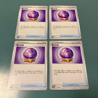 霧の水晶 U 4枚セット