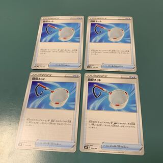 回収ネット U 4枚セット