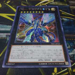 【亜シク】【大幅値下げ】 Ｎｏ.62 銀河眼の光子竜皇 PRIO-JP40