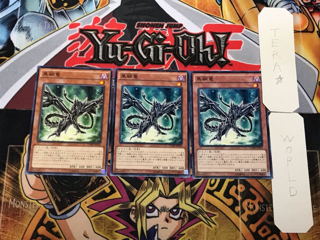 黒鋼竜 3 ノーマル 3枚セット てら