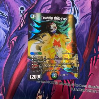 The邪悪 寄成ギョウ