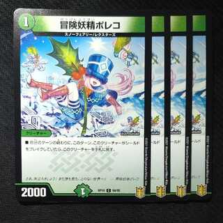 冒険妖精ポレコ