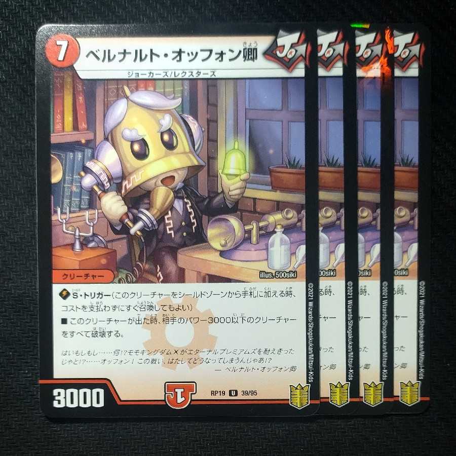 ベルナルト・オッフォン卿 ベルナルトオッファン卿