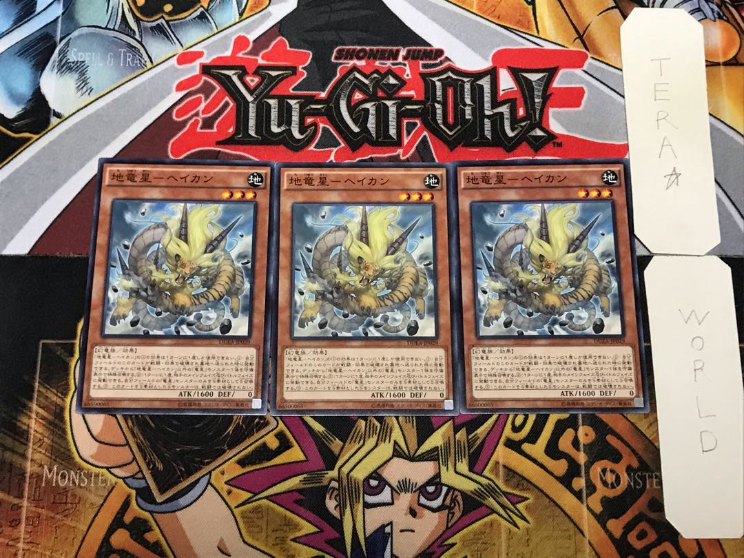 Earth Dragon Star - Heikan 1 Normal, set of 3 Tera.
