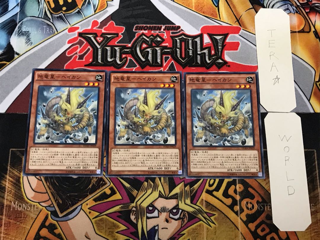 地竜星-ヘイカン 3 ノーマル 3枚セット てら