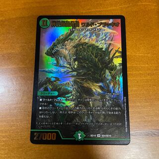 界王類絶対目 ワルド・ブラッキオ