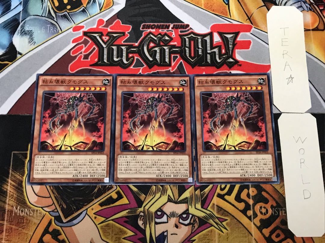 Kumongous, the Sticky String Kaiju 1 Normal, set of 3 Tera