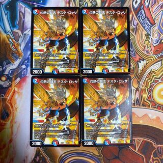 灼熱の闘志 テスタ・ロッサ4枚セット