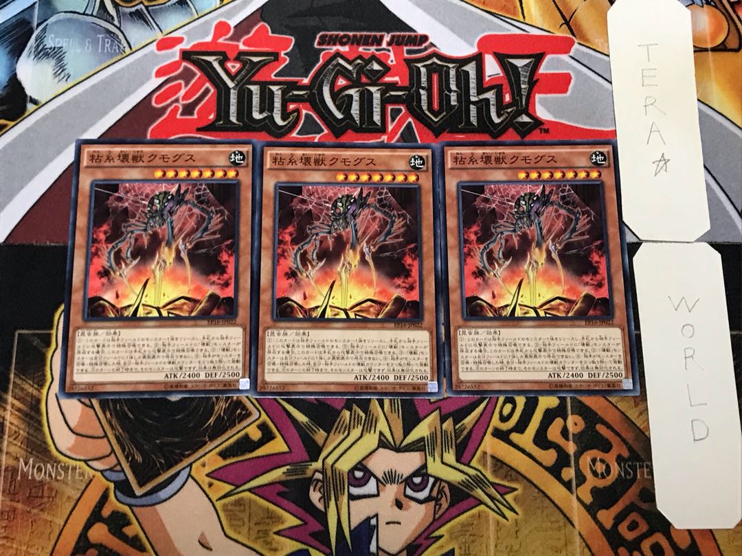 Kumongous, the Sticky String Kaiju 2 Normal, set of 3 Tera