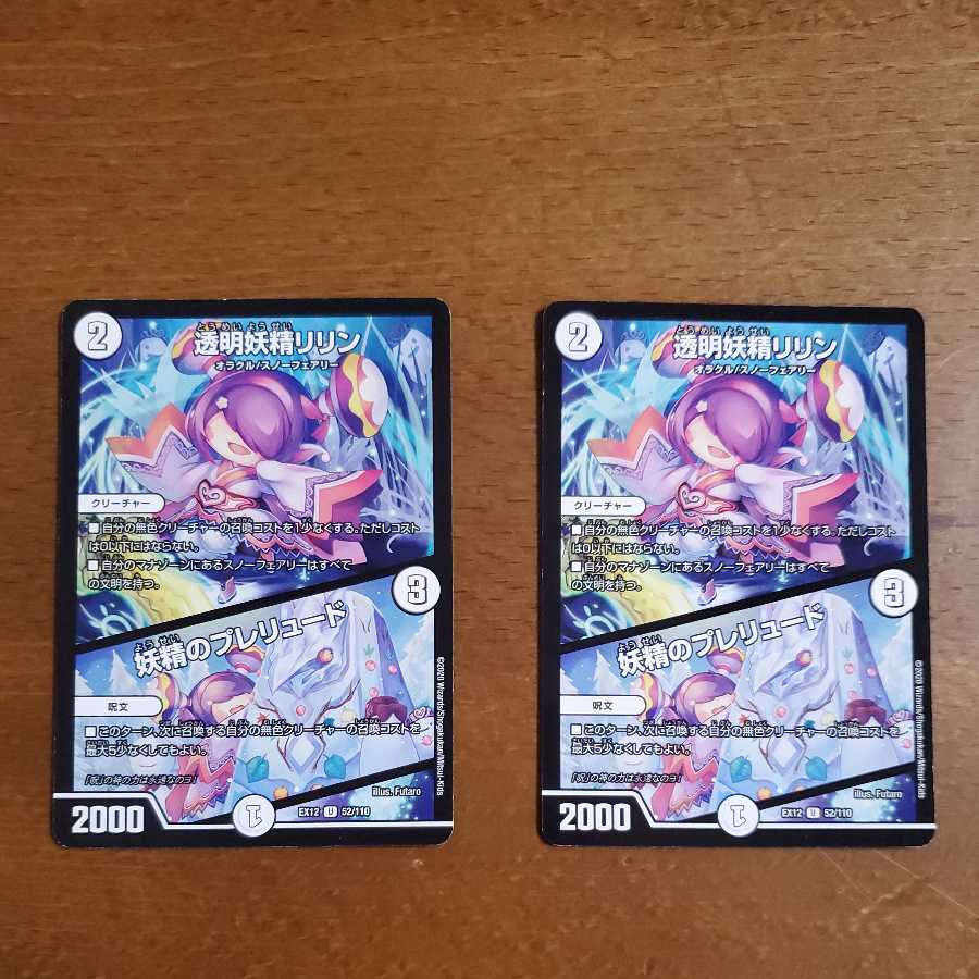 透明妖精リリン|妖精のプレリュード 2枚