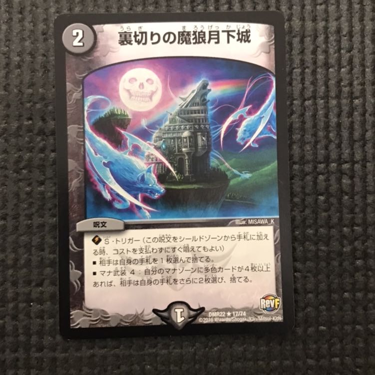 裏切りの魔狼月下城