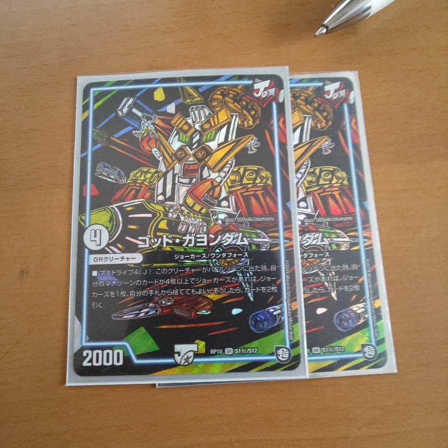 ゴッド・ガヨンダム シク 2枚 セット