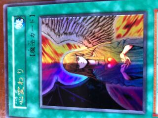 【遊戯王】【初期版】心変わり