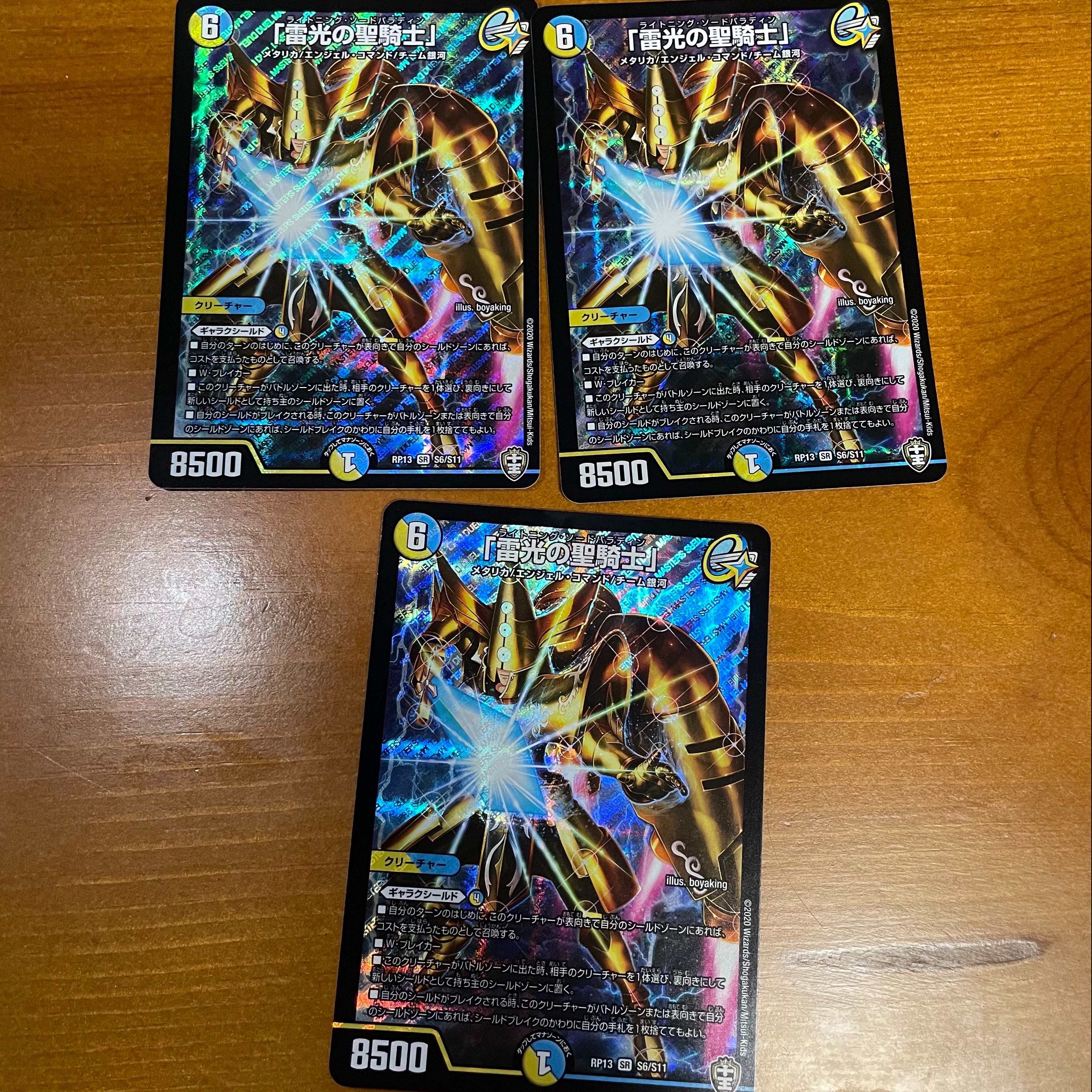 「雷光の聖騎士」 3枚セット