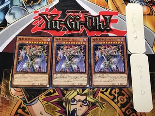 魔獣皇帝ガーゼット 1 ノーマル 3枚セット てら