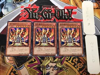 溶岩魔神ラヴァ・ゴーレム 3 ノーマル 3枚セット てら