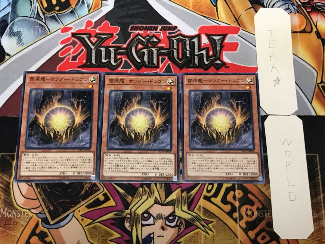 雷源龍-サンダー・ドラゴン 1 ノーマル 3枚セット てら