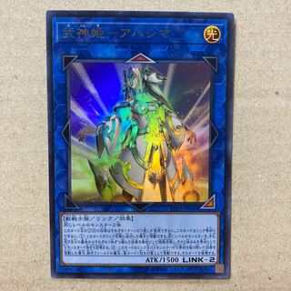 武神姫-アハシマ ウルトラレア