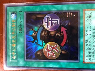 【遊戯王】【初期版】右手に盾を左手に剣を