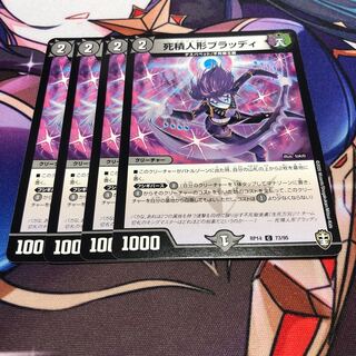 死積人形ブラッディ