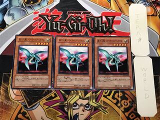 異次元竜 トライワイトゾーンドラゴン 1 ノーマル 3枚セット てら