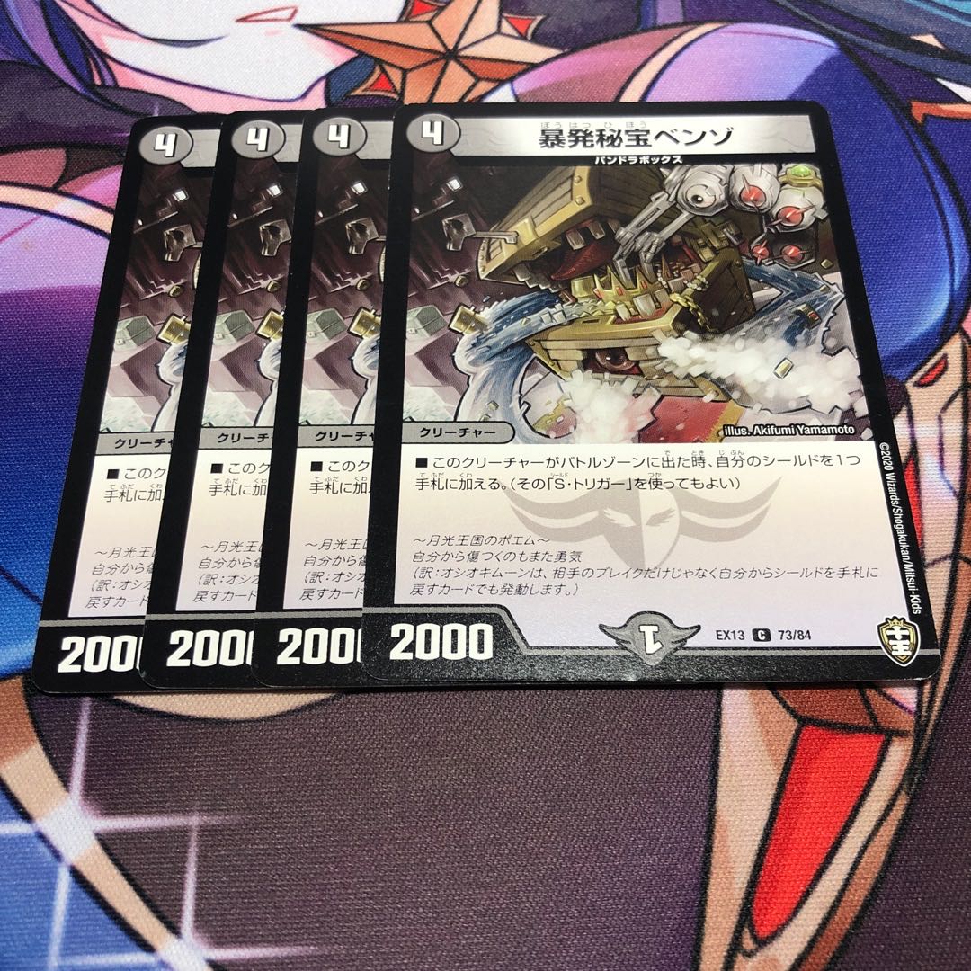 暴発秘宝ベンゾ