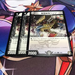 暴発秘宝ベンゾ