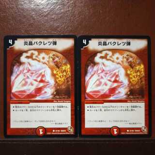 oki322 set discount Fire crystal bakuretsu bullet