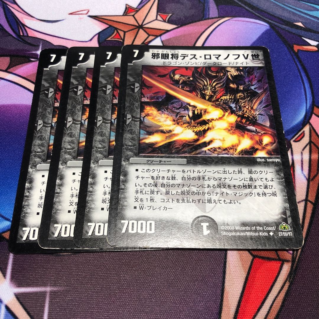 邪眼将デス・ロマノフV世